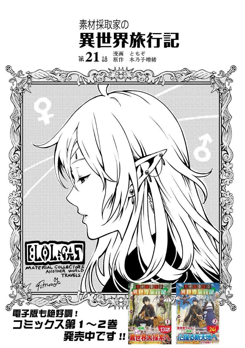 Sozai Saishuka no Isekai Ryokouki - Chapter 21 image 03